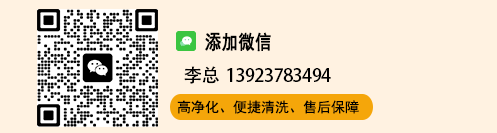 高净化率、便捷清洗、售后保障,添加客服微信